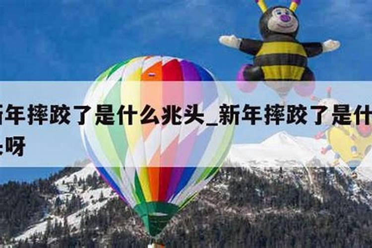 为什么搬新房子会倒霉