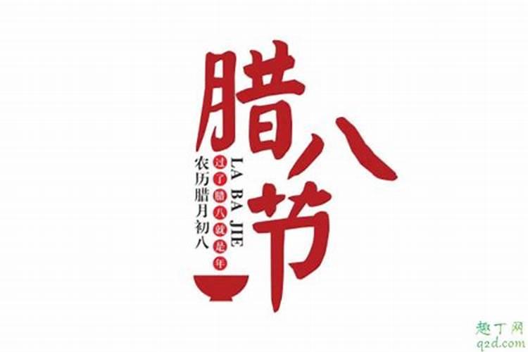 腊八与什么生肖有关