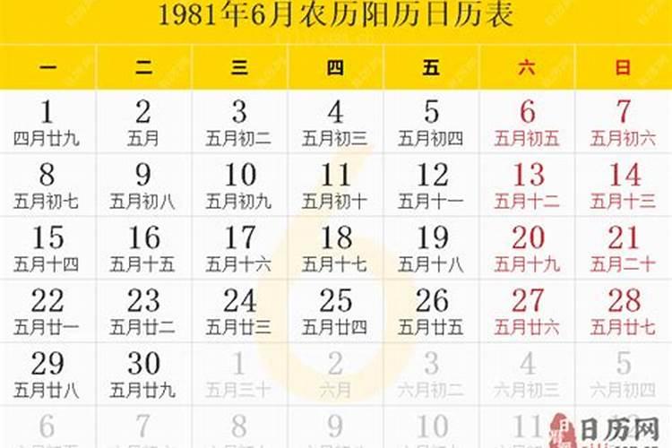 1981年9月23日丑时生人一生命运如和