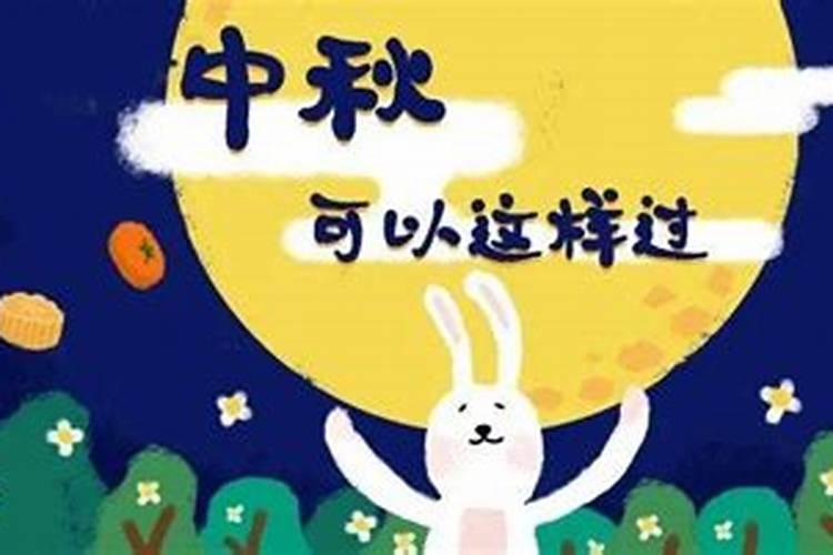 嘉兴中秋节有什么活动 浙江中秋的民俗