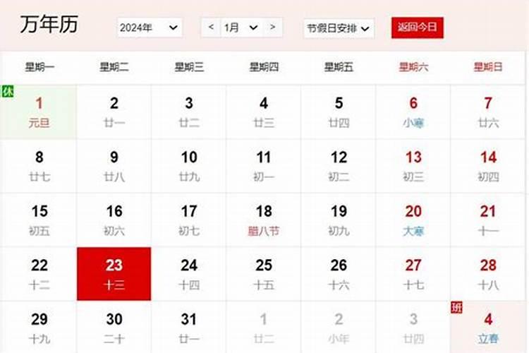 1972年农历腊月26日是什么星座