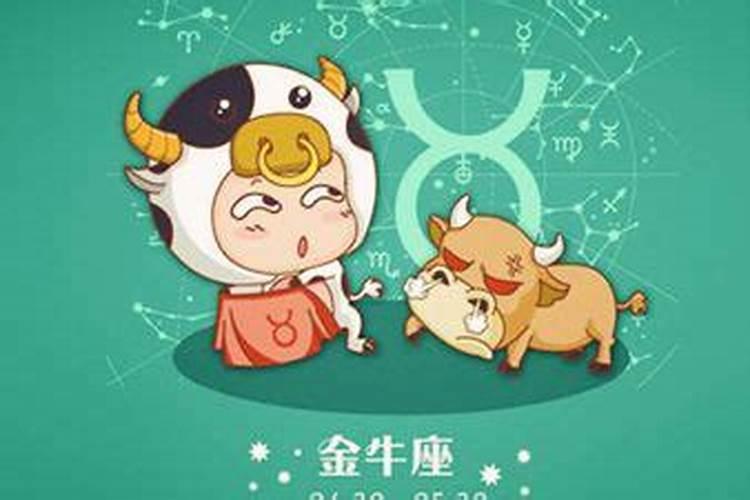 金牛座女生有哪些性格特点