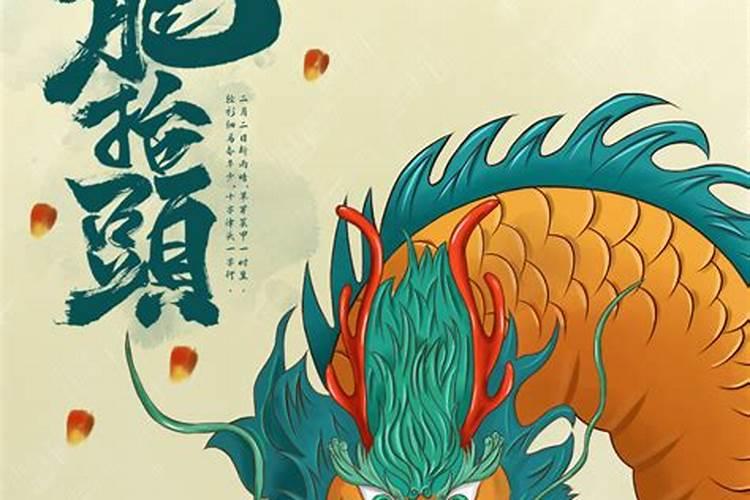 2月2为什么龙抬头