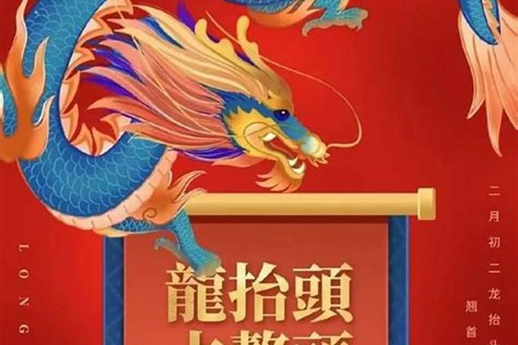 2月2龙抬头有哪些习俗