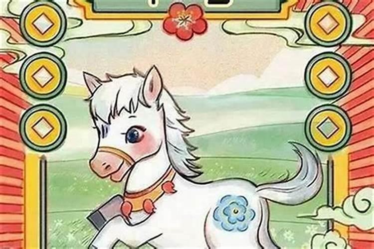 八字合婚:属马的女人与属马男合不合财 适合做夫妻吗
