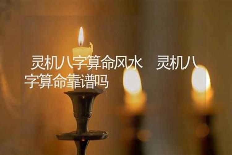 祖坟风水与八字的关系