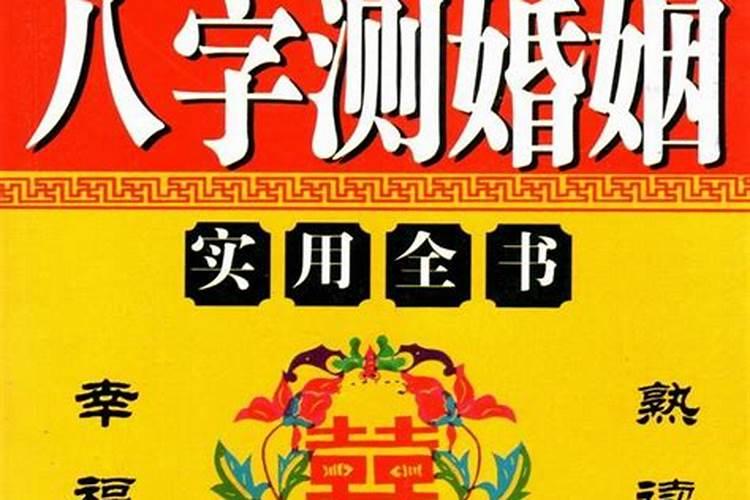 男方命太硬,克妻 怎么办？