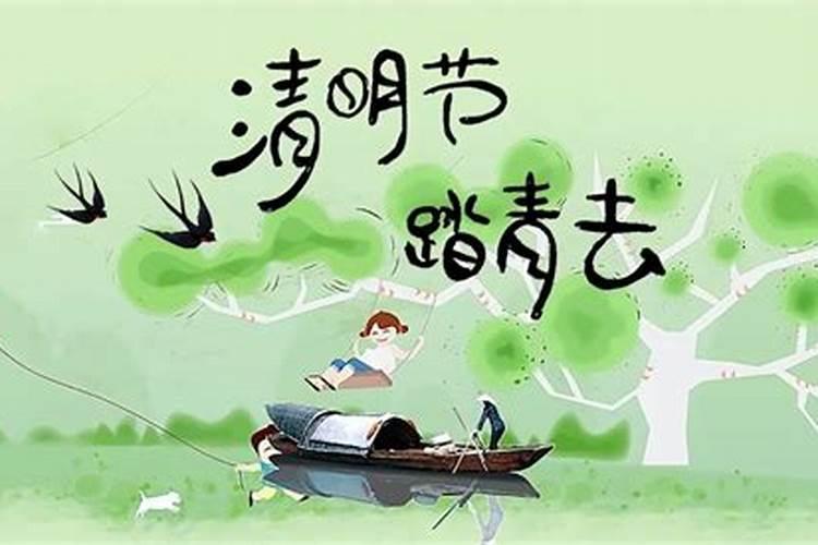 清明节注意事项及禁忌