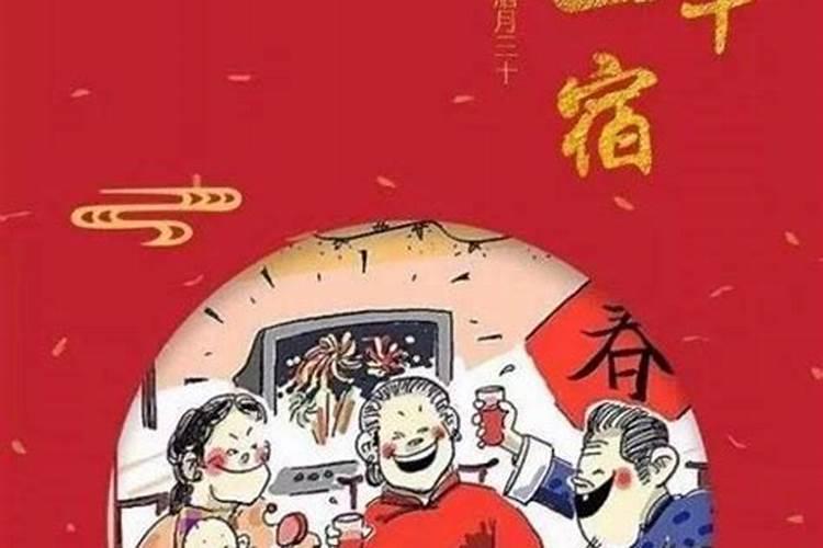 腊月三十的习俗 腊月三十有什么风俗