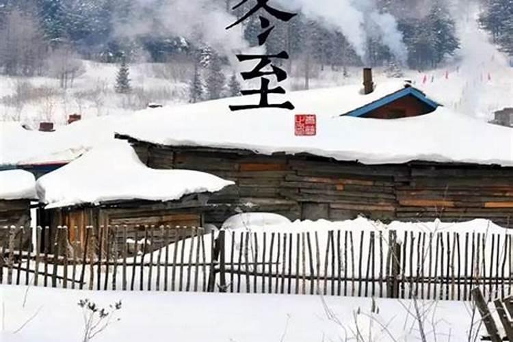 冬至,你们家乡都有什么风俗？