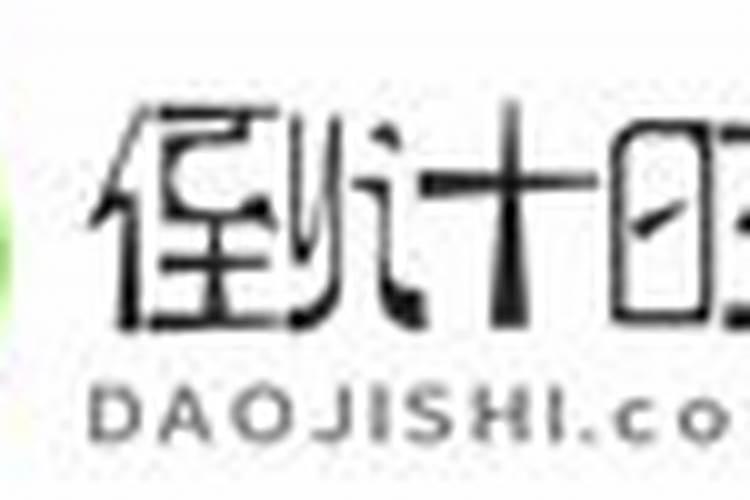 八字解说:八字看配偶年龄