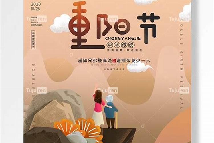 2024的重阳节是几月几日