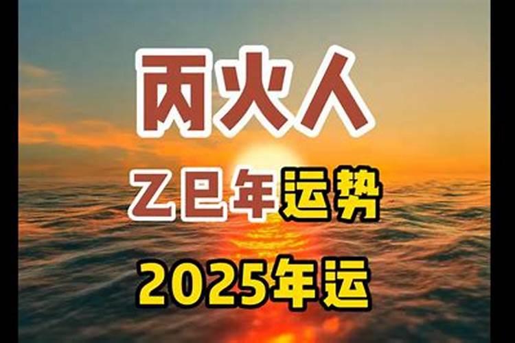丙火命是上等富贵命吗？