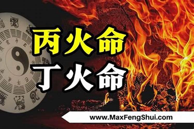 丙火命解析与人生运势分析