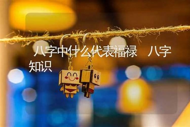 生辰八字怎么算？