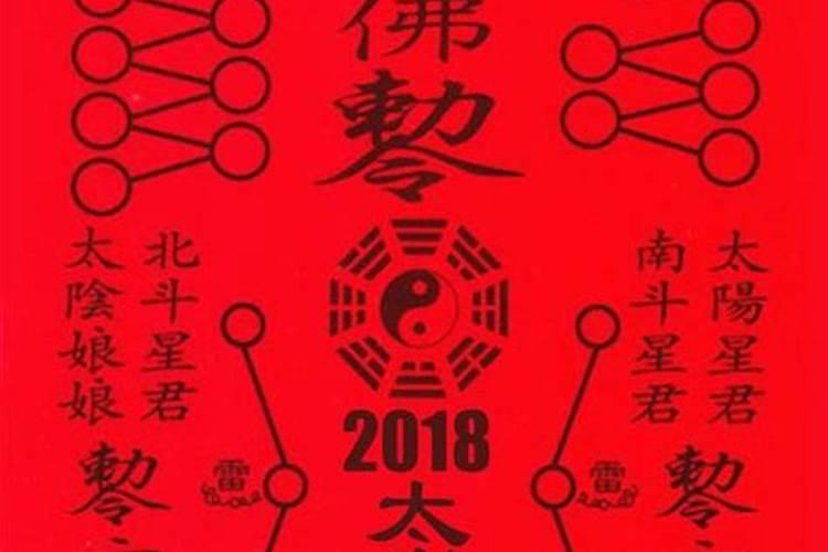 请的太岁符,如果没有红布包着,只有一张符,是不是就可以认定是假的？