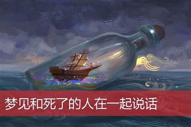 梦见与去世的老人一起的预兆