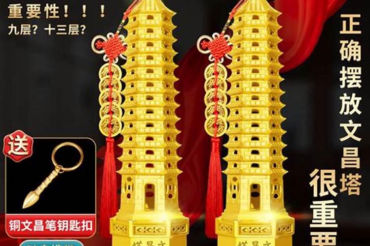 沈阳在哪能买到文昌塔？