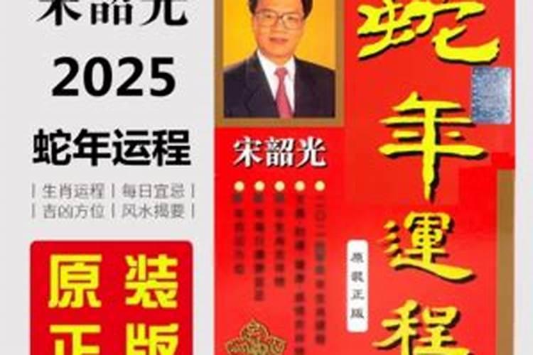 宋昭光2015年1968年8月初9日出生运程