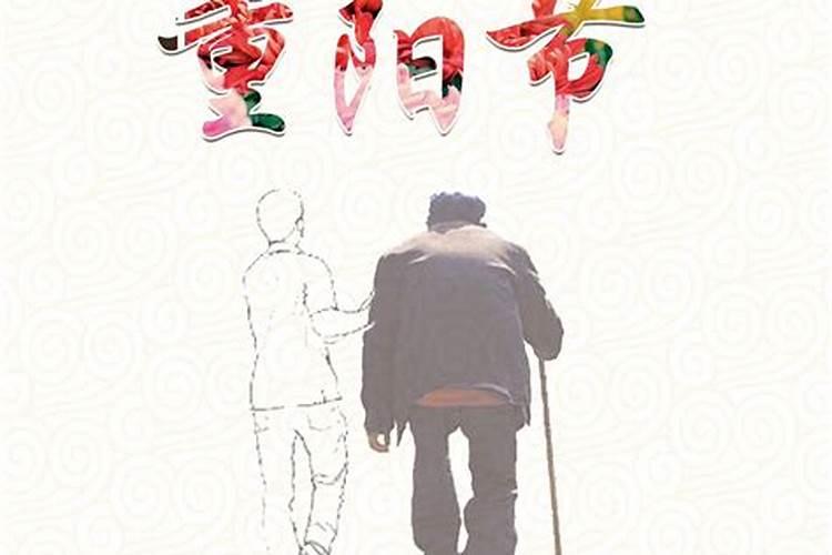 2024年的重阳节是几月几日 重阳节习俗