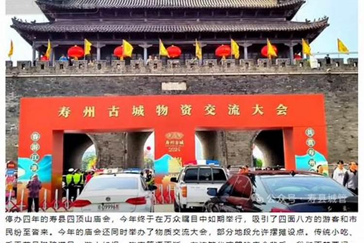 寿县三月十五日赶什么庙会？