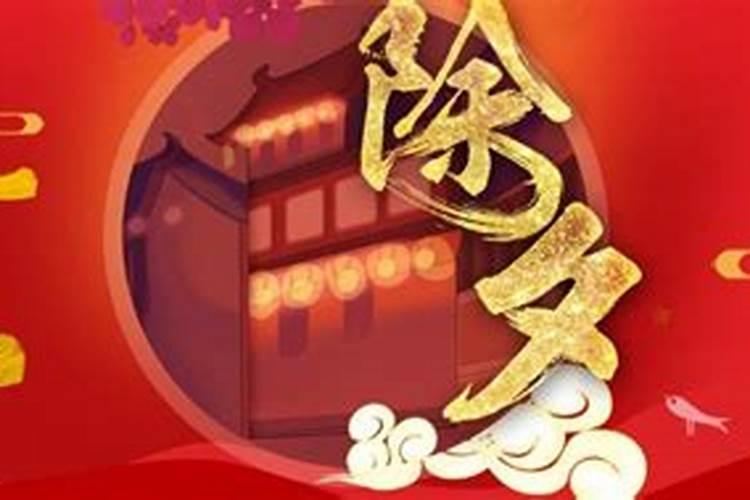 除夕和春节哪个最重要