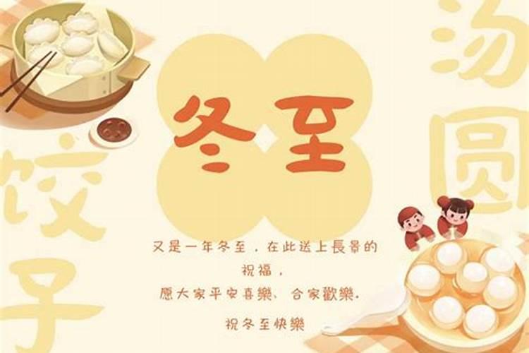 冬至一般是几月几日