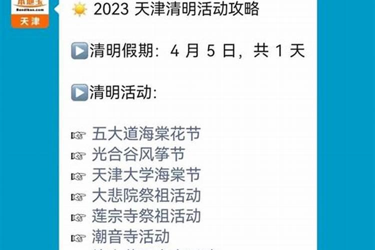 清明天津附近旅游景点(天津清明游玩的好去处)