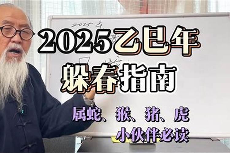 2025属蛇破太岁最佳方法