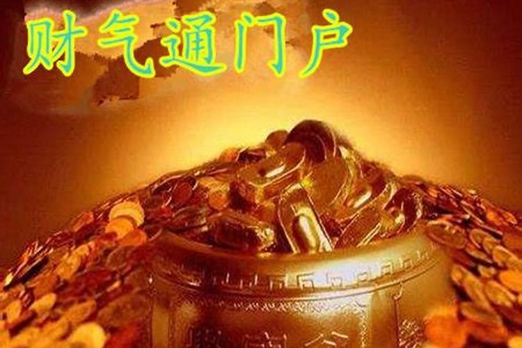 财气通门户,无人不富是什么意思