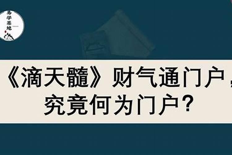 什么是财气通门户？这种人早晚都会发财得富