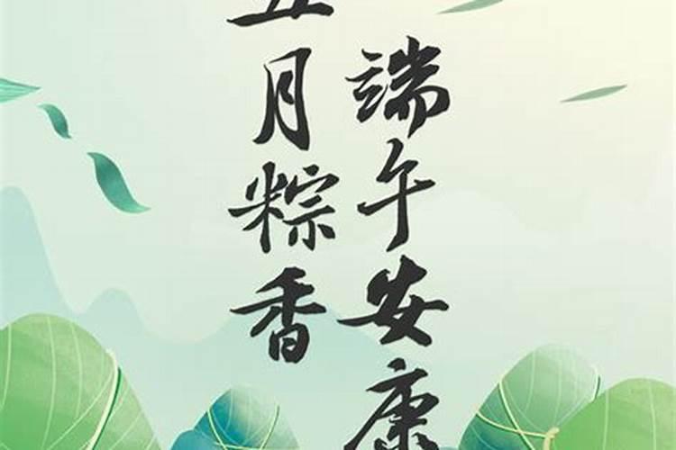 端午寓意着什么意思