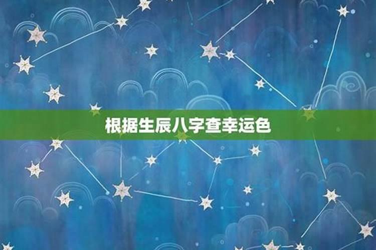 怎么知道自己的幸运色