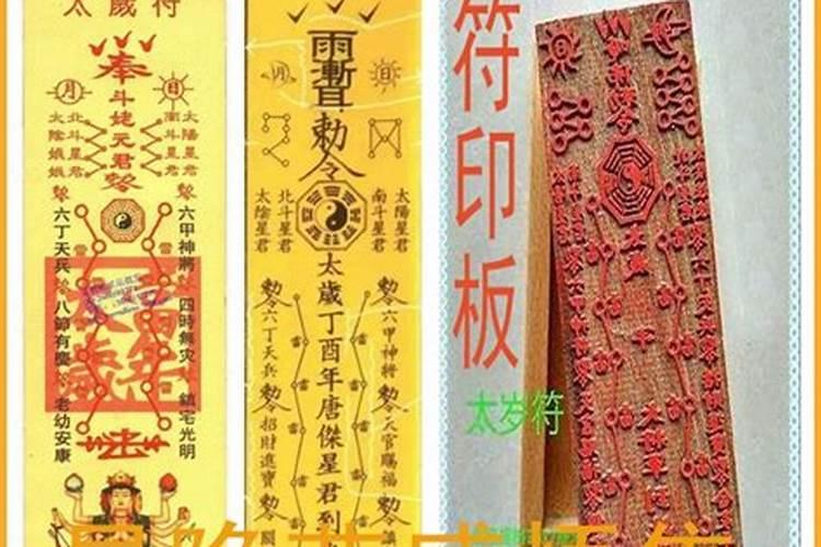 网购太岁符真假难辨这里有答案吗