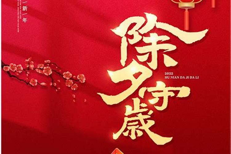 2025年大年夜是几号