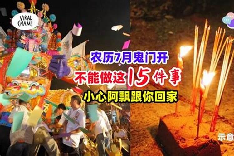 鬼节十大禁忌比较准