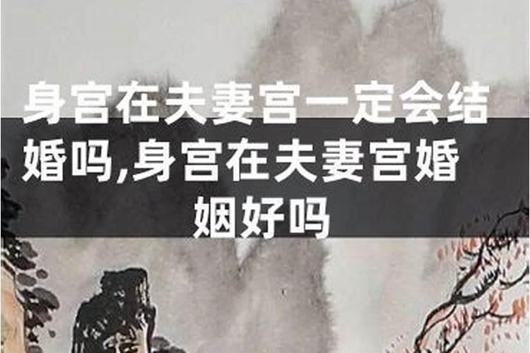 婚姻宫动了的预兆婚姻宫动了的表现