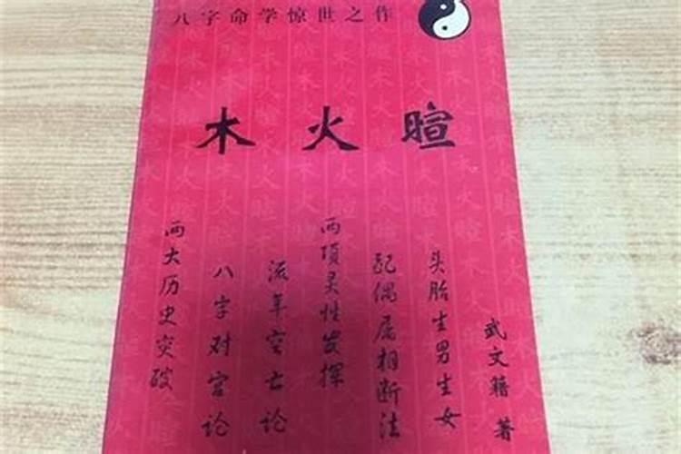 劫伤是什么意思 八字？