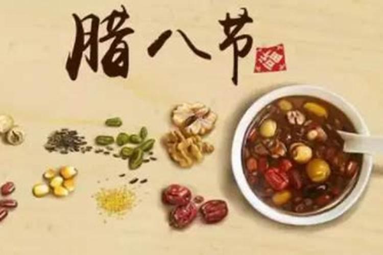 腊八吃腊八粥有哪些寓意