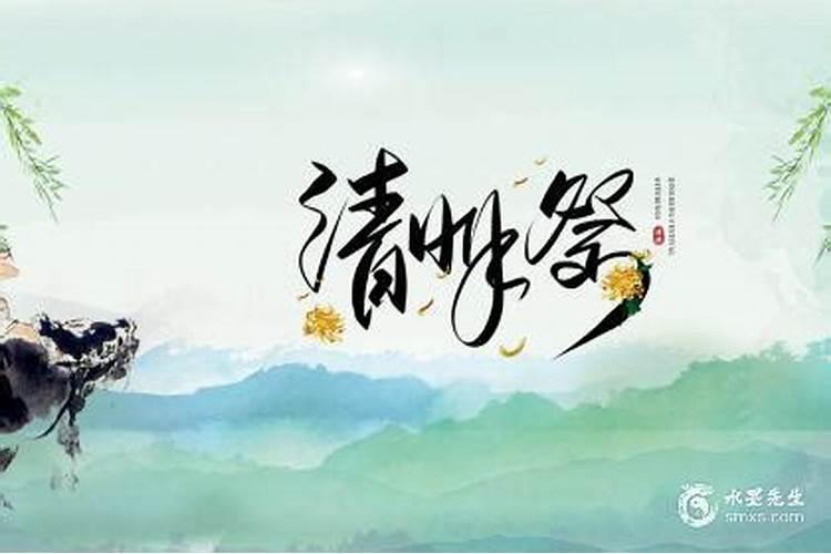 清明交运前三天是三天还是三天都是