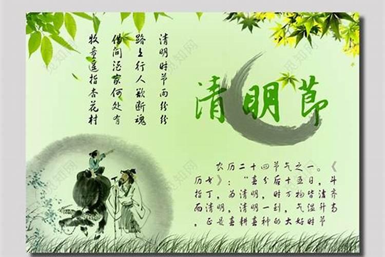 清明节是农历几月几日