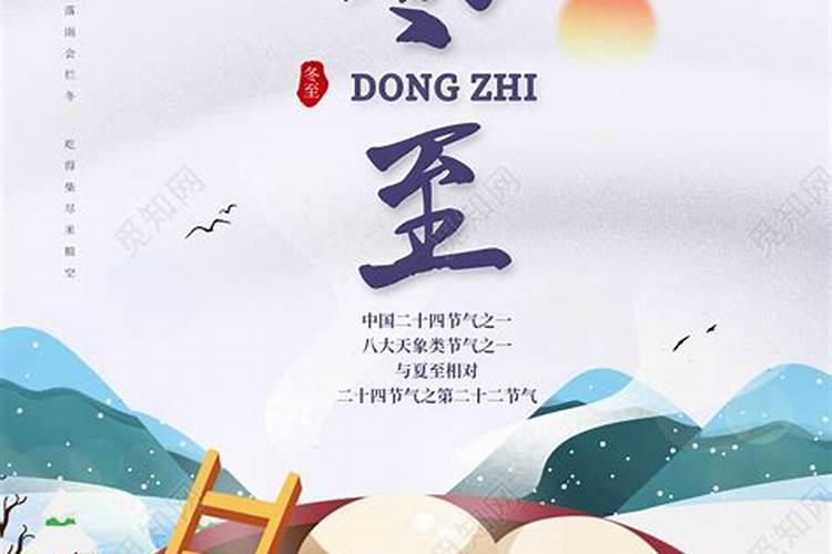 冬至时节习俗及传说