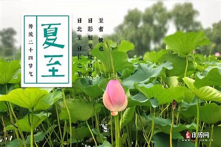 2024夏至时间具体是几月几号几点几分 哪一天夏至入伏