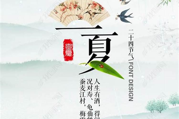 夏至是二十四节气的第几个节气