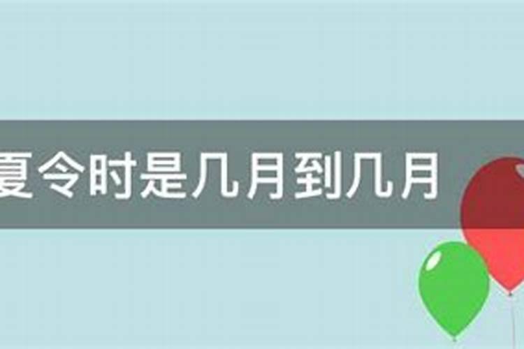 夏至是几月几日夏至的来历