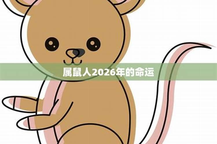 属鼠六月份运势2025年