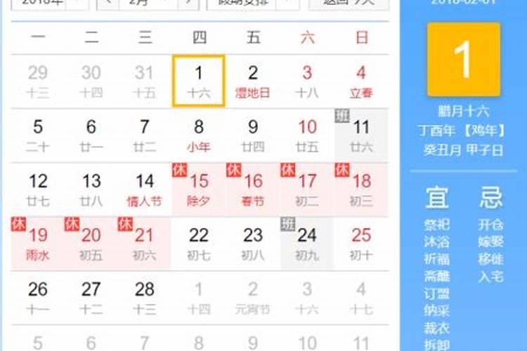 2025年1月1日的黄道吉日