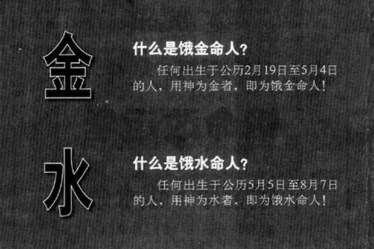 饿水命注意什么