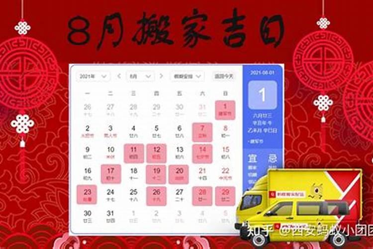 2025年8月最佳乔迁吉日