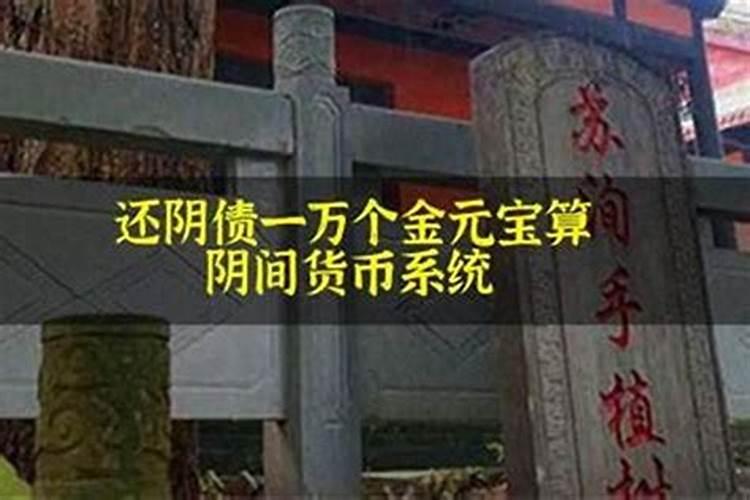 阴间三千万是多少元宝